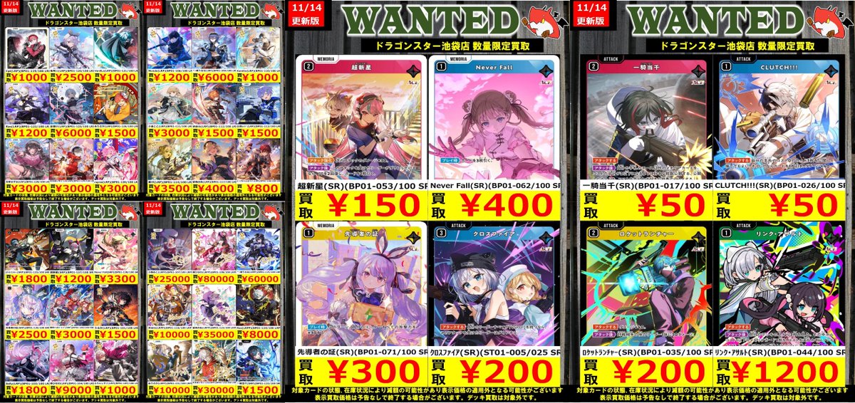 ✨✨＃クロスタTCG 買取✨✨ ✨✨✨11/14更新Ver.✨✨✨ 🔥クロスタ