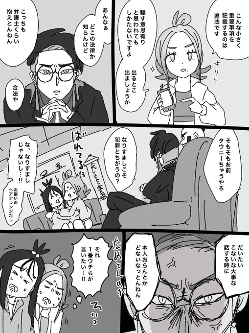 人助けはすごいけど
こんなときにいない
タウニーなんて知らないっ 