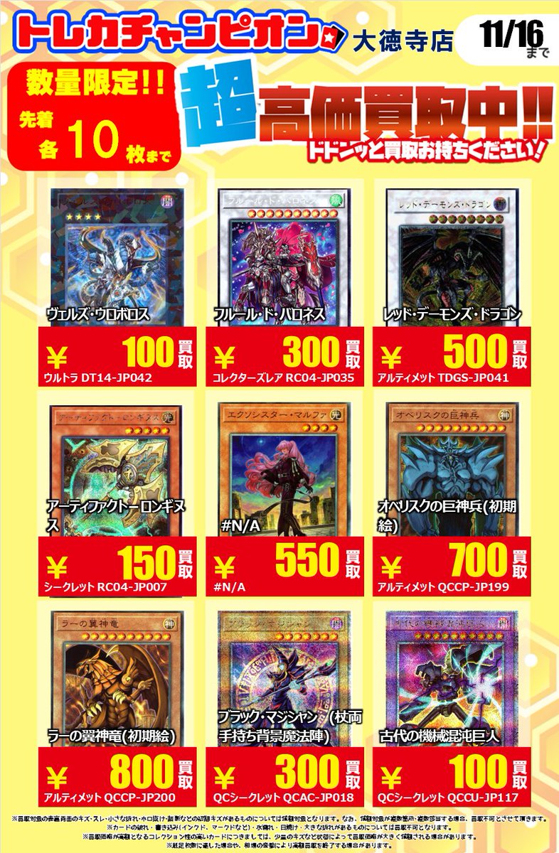 ⚡️⚡️⚡️⚡️⚡️⚡️⚡️⚡️⚡️ ⚡️#遊戯王OCG高価買取