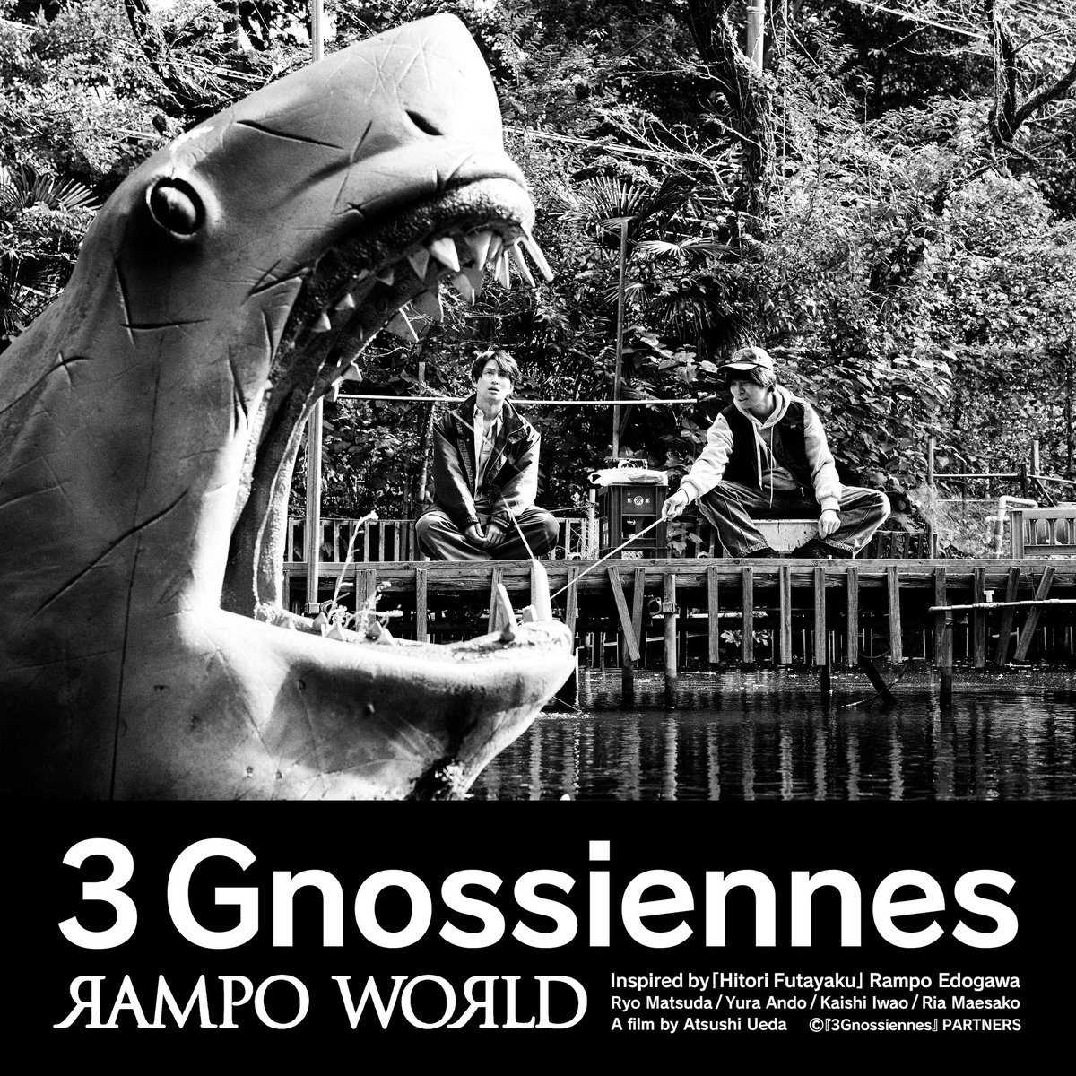 映画『#3つのグノシエンヌ』
明日11.15土より青森 #シネマディクト さんでの上映がはじまります。　
11:55、16:05の1日2回上映です！
cinemadict.com

欲と狂気と滑稽さ。愚かで愛しい登場人物たちを笑ってやってくださいませ🙇
#松田凌
#安野澄
#岩男海史
#前迫莉亜
#RAMPOWORLD