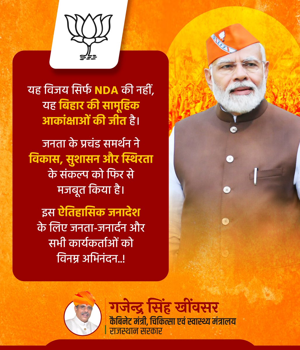 बिहार की जनता ने एक बार फिर यह साबित कर दिया कि विकास, स्थिरता और सुशासन ही राज्य का असली रास्ता है। इस प्रचंड जनादेश ने NDA के नेतृत्व पर जनता के अटूट विश्वास को मजबूत आवाज़ दी है और साफ कर दिया है कि बिहार अब प्रगति के पथ पर और तेज़ी से आगे बढ़ने के लिए संकल्पबद्ध है।

इस