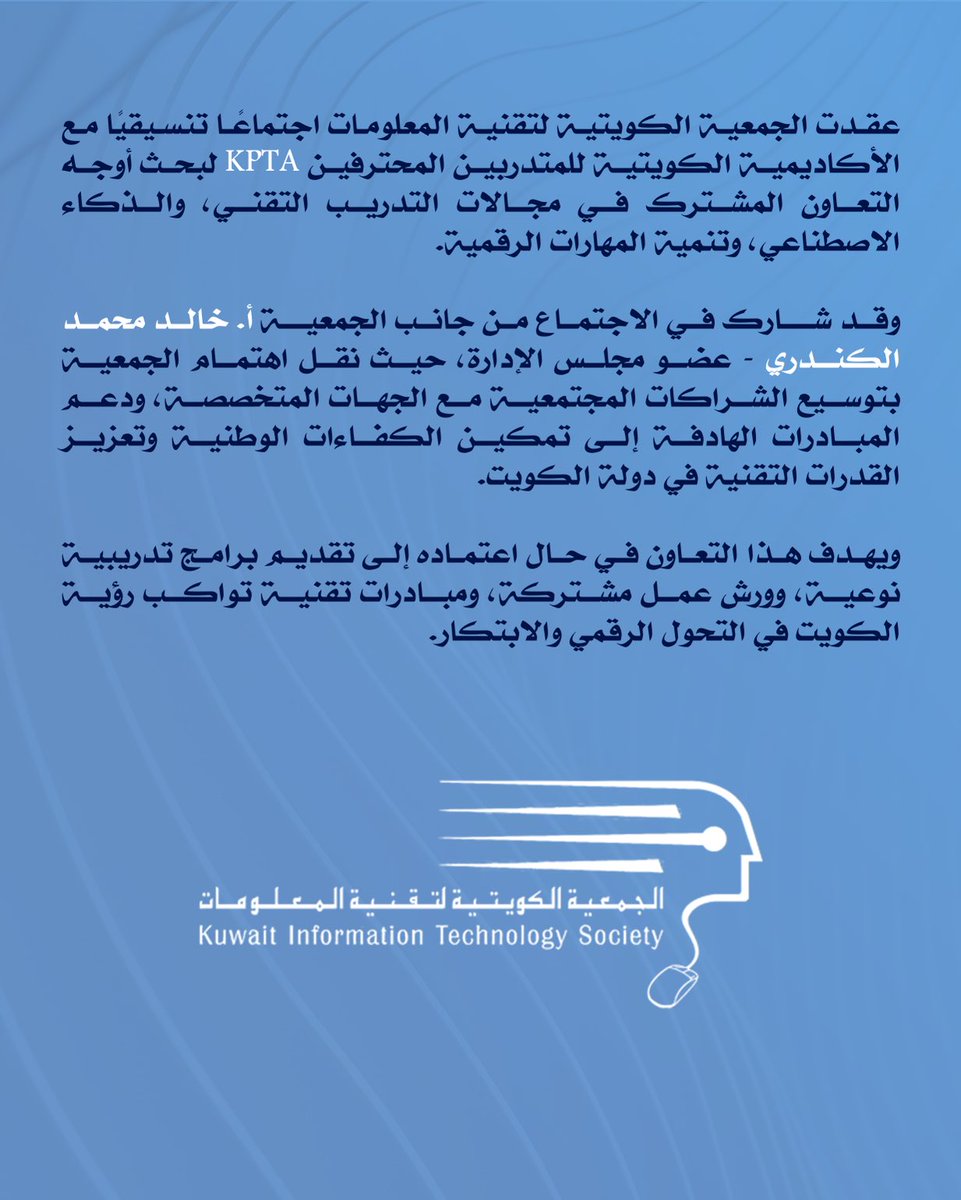 الجمعية الكويتية لتقنية المعلومات tweet media