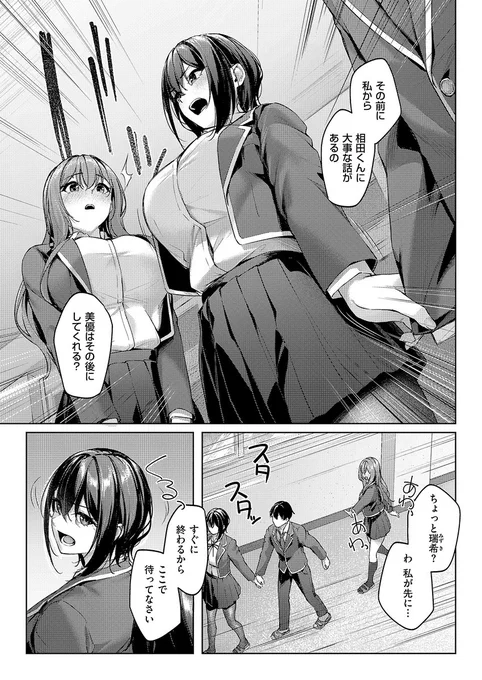 憧れの先輩についに告白…と思ったらクールな先輩に横入りされて… (3/3) 