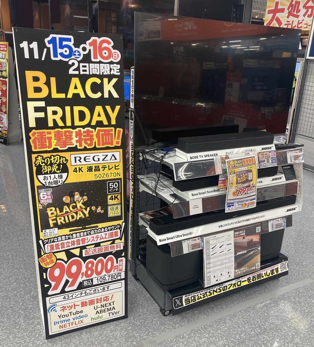 5階TVコーナーよりお知らせ】 11/16(日) まで2日間限定！ レグザの 50V