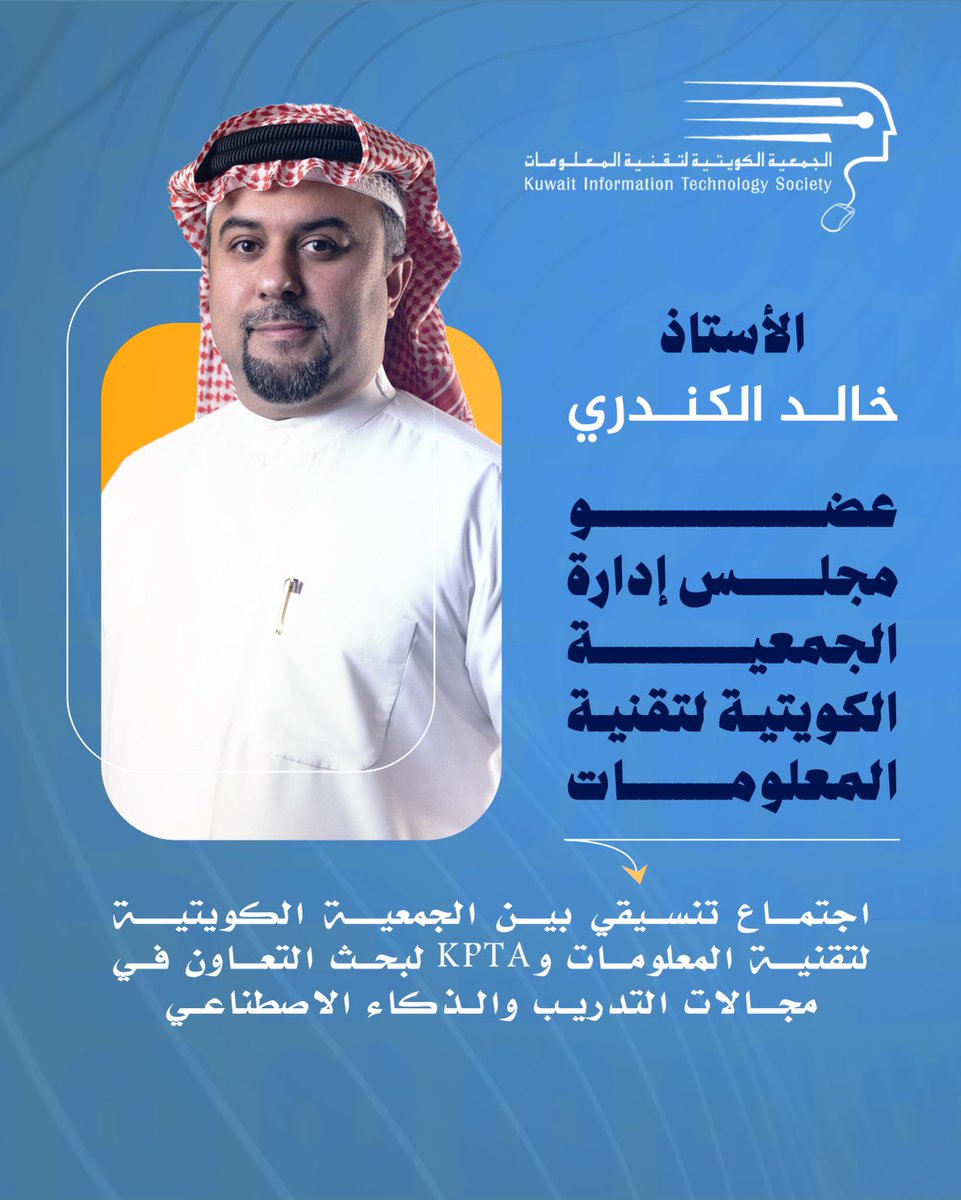 الجمعية الكويتية لتقنية المعلومات tweet media