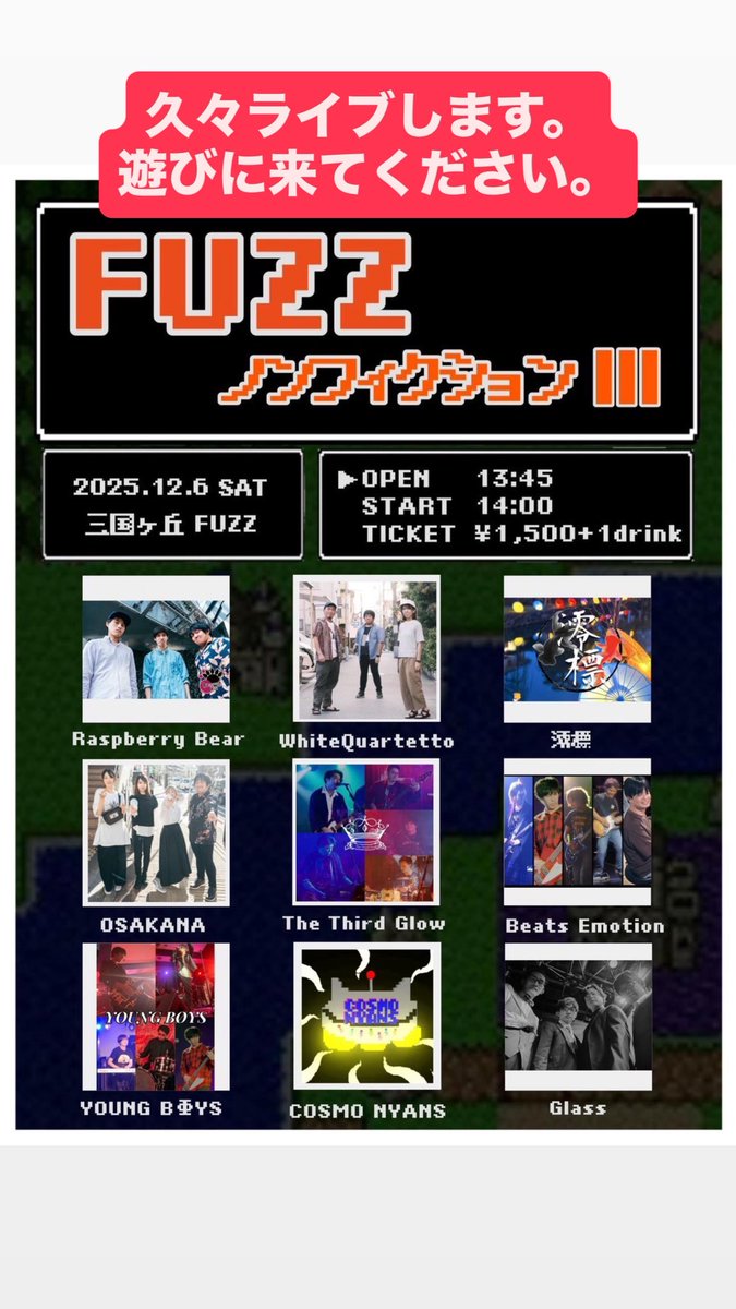 GlowShun's tweet photo. 久しぶりにライブ出演します！
White Quartetto、今年もお誘いありがとう。

バンドサイトから予約可能なので、よろしければ是非遊びに来てください！

◾️12/6(土)@三国ヶ丘FUZZ
https://t.co/gTQ5joaAif…

◾️楽曲の視聴はこちらから
https://t.co/GlmNndn6uQ https://t.co/KXdEc7FpqI