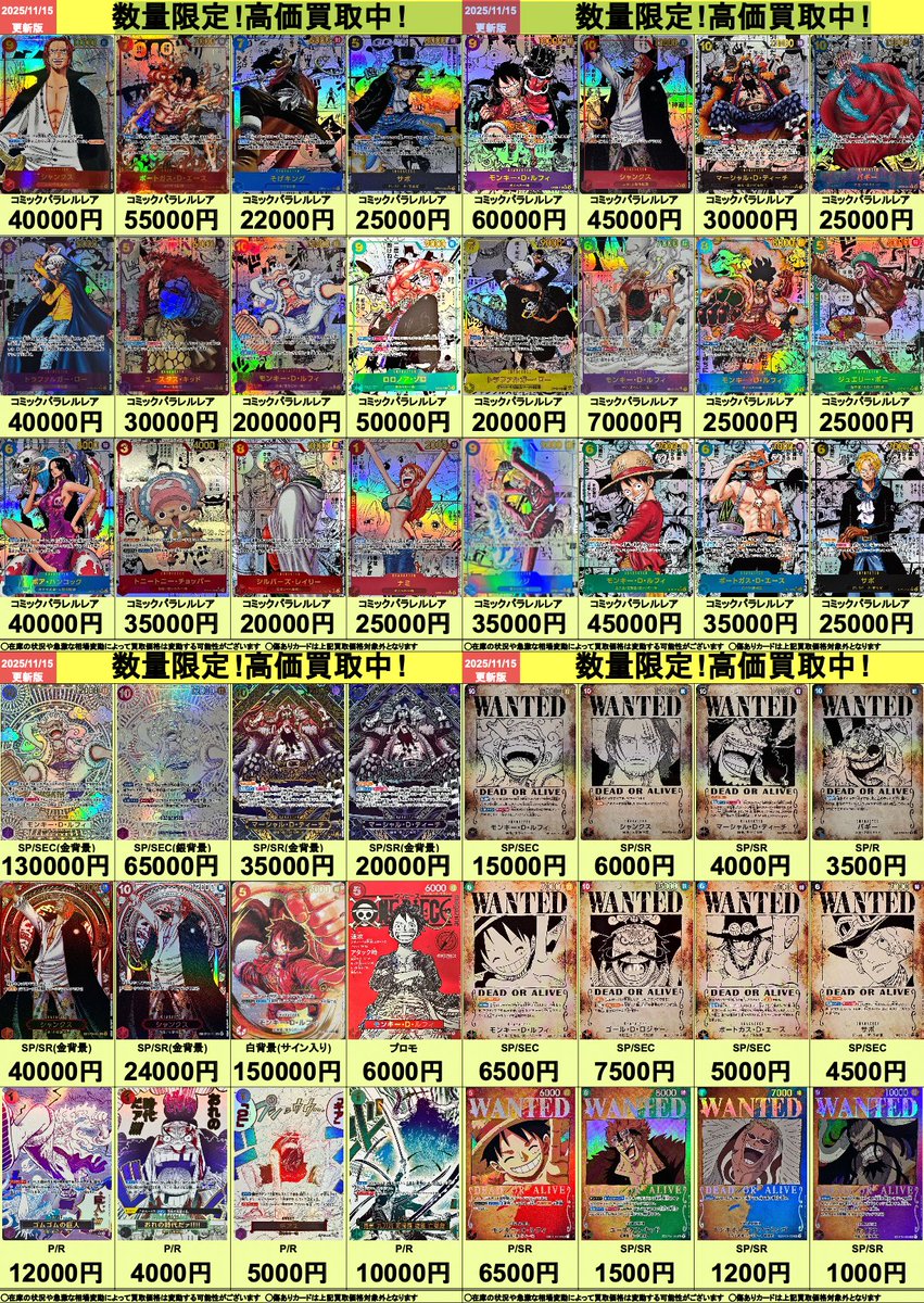 🟡明日開店より適用🟡 ワンピースカードの高価買取表を公開いたします