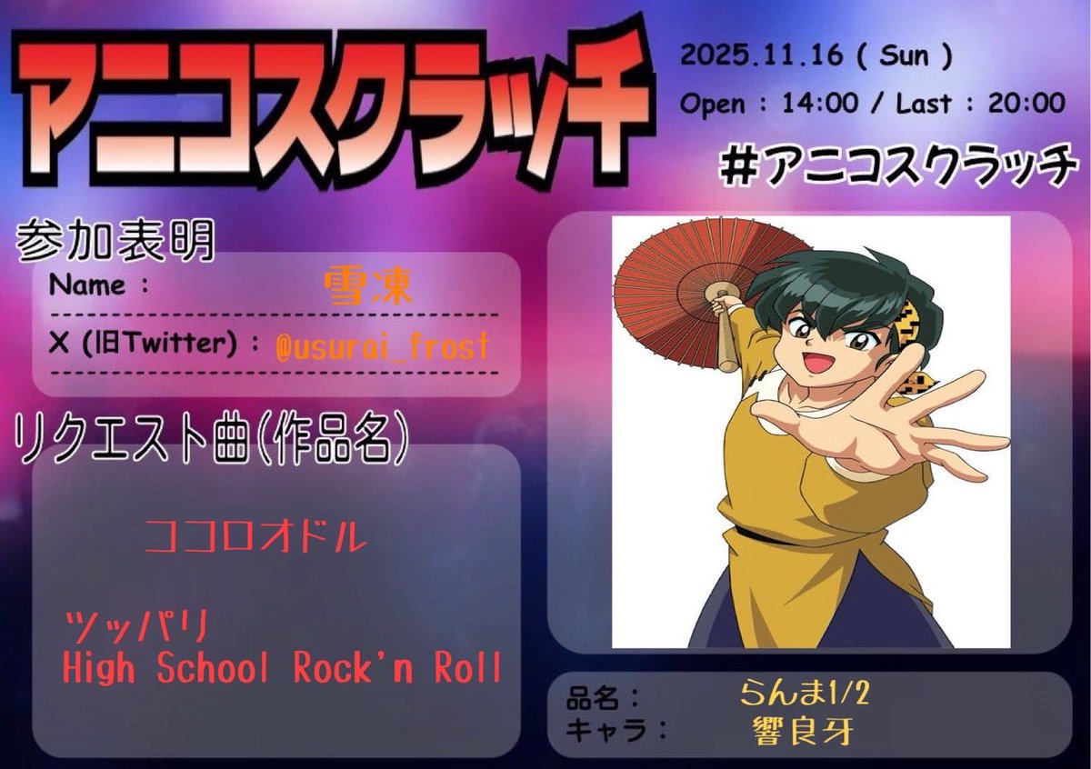 AnicoScratch's tweet photo. 【開催まであと2日】
アニコスクラッチvol88

👀11/16(日)
14:00-20:00

💰2600円

✍️詳細/予約
https://t.co/s75vys3P3R

#アニコスクラッチ

#アニコス参加表明 
で参加表明してくれた人ツリーに書いていきます！
ありがとう！ https://t.co/RaD0om1bTA