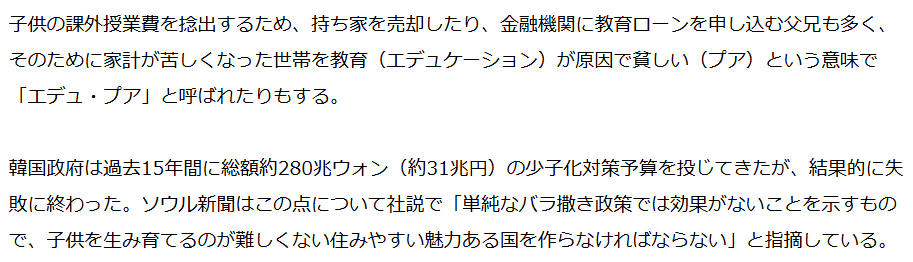 🇰🇷で”エデユ・プア”というらしい。
少子化→子育て支援増額→教育課金・過熱→さらなる少子化、のループ。
この層にバラまいても🇰🇷の二の舞になりそう。
ippjapan.org/en_ichi/archiv…