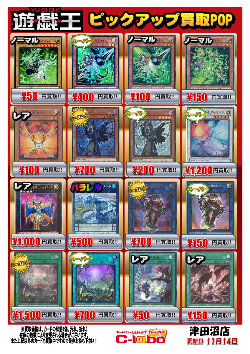 遊戯王　エクストラ　バラ売り可 遊戯王 買取情報】 #遊戯王OCG より 画像のカードを絶賛買取中です