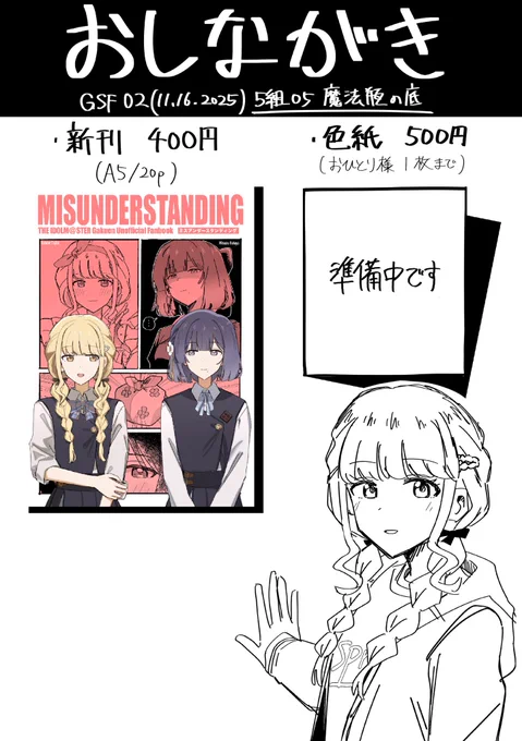 11/16(日)開催 #GSF02
【5組05 魔法瓶の底】
お品書きです。 