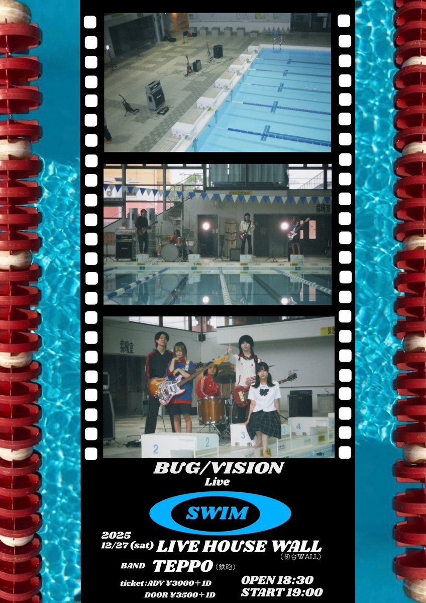 【ライブ情報📢】
2025.12.27（土）
初台WALL
BUG/VISION 企画"ツーマン"ライブ「SWIM」🏊

【バンド】
鉄砲

【時間】
18:30OPEN
19:00START

【チケット】
前¥3000＋1D
当¥3500＋1D