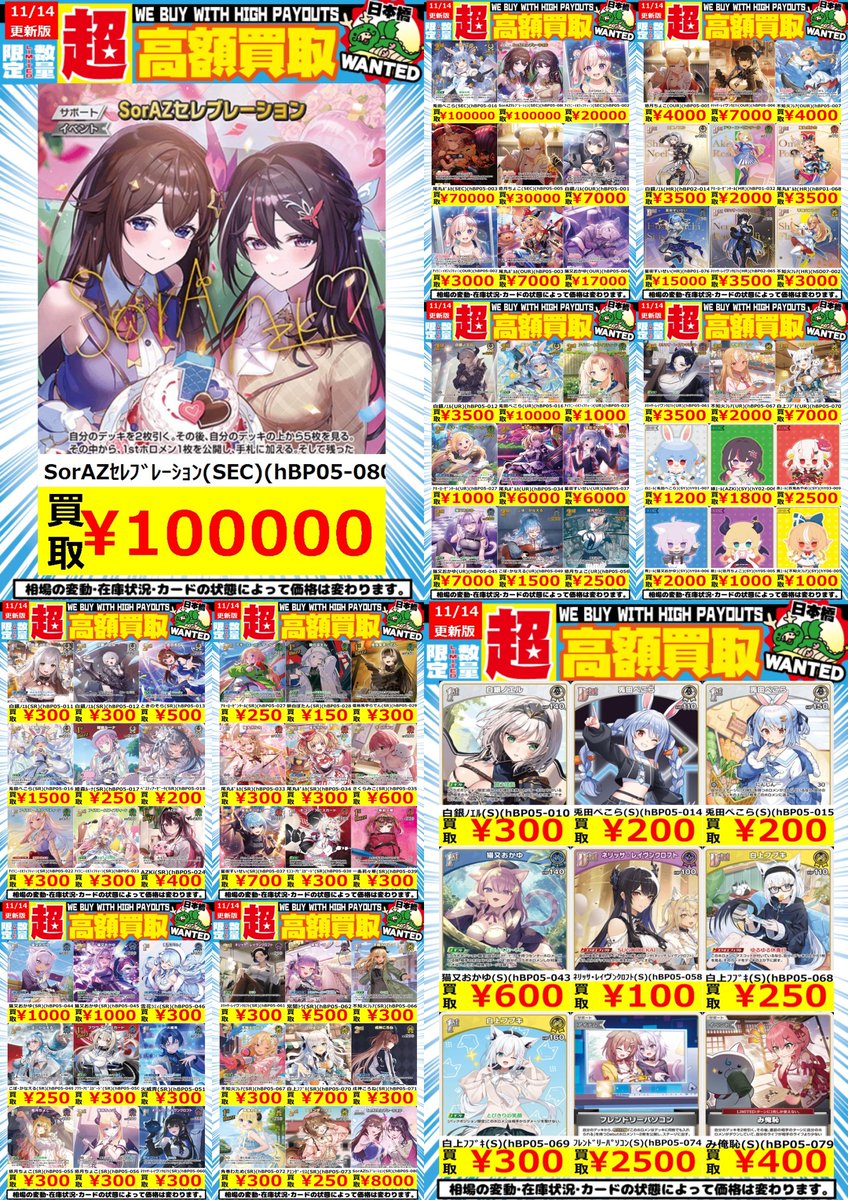 嵐日本橋ホロカ買取表 11/14更新 ホロカ5弾高額買取表です