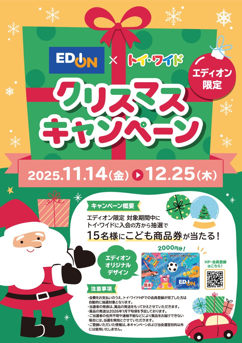 こども商品券（トイカード 公式） (@kidsgiftcard) / Posts / X