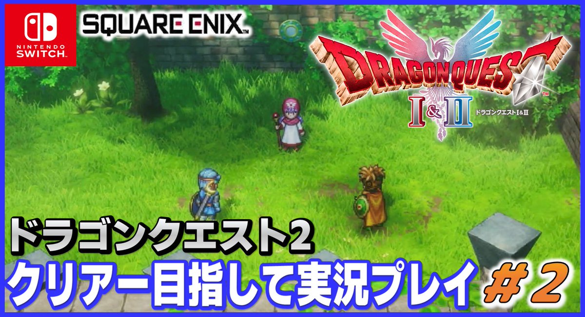 ドラゴンクエスト2 image_46377fc9-71e4-4303-a59e-