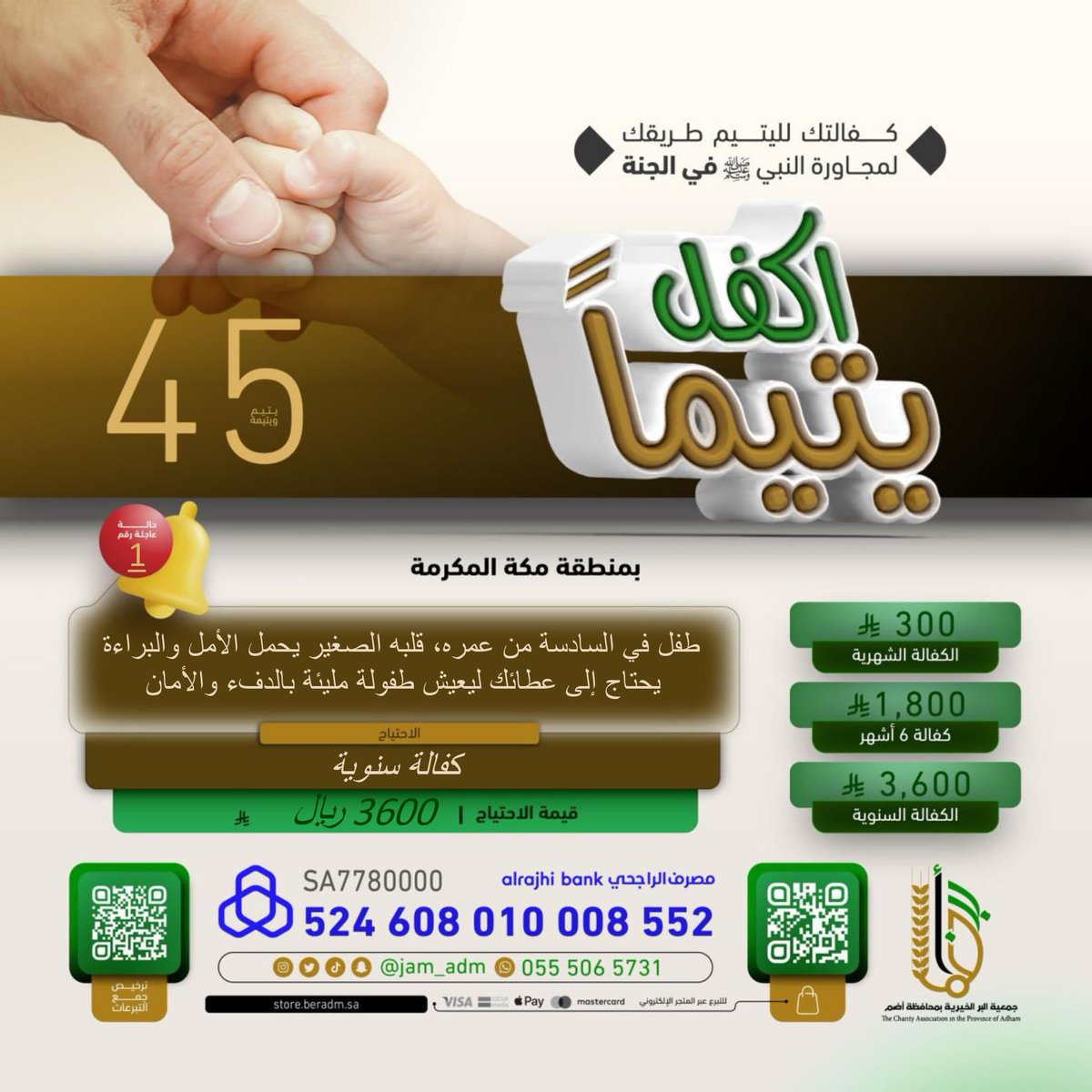 💛 يوم الجمعة فرصة لنشر الأمل
اكفل طفلًا يتيمًا بعمر 6 سنوات وامنحه طفولة كريمة مليئة بالدفء والمحبة.
📌 كن سببًا في رسم ابتسامته اليوم.
🔗 store.beradm.sa/p/139879
#كفالة_يتيم #جمعية_البر_الخيرية #جمعة_مباركة