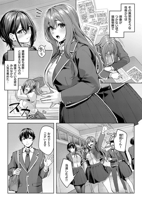 憧れの先輩についに告白…と思ったらクールな先輩に横入りされて… (2/3) 