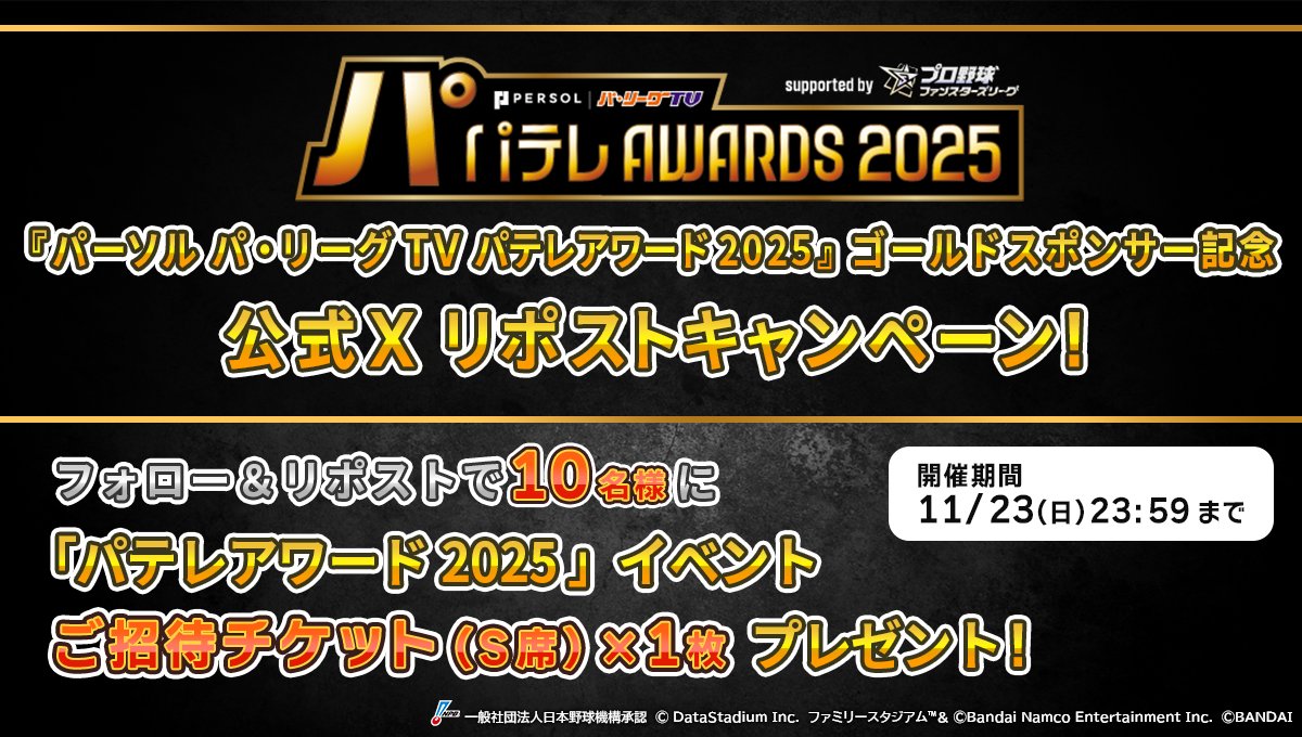 【公式】プロ野球 ファンスターズリーグ tweet media