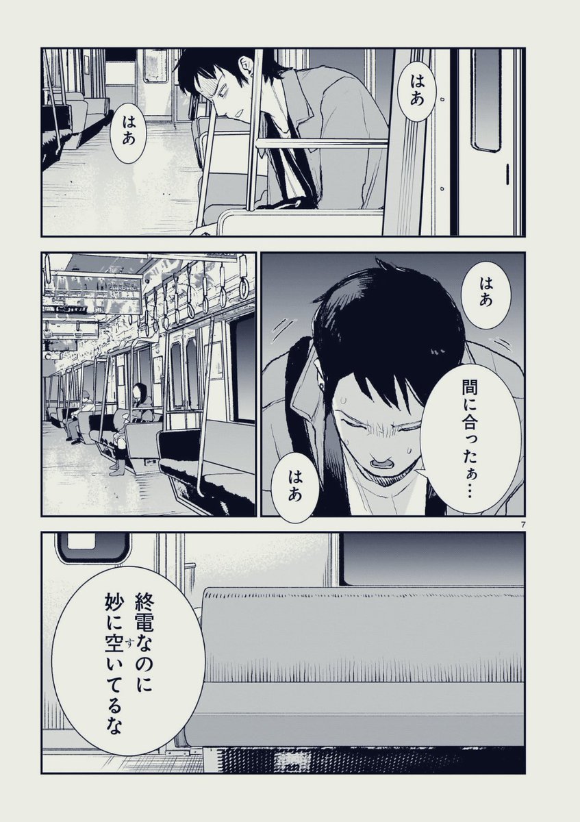 実話の恐怖、不思議体験談漫画

【終電の怪異】 