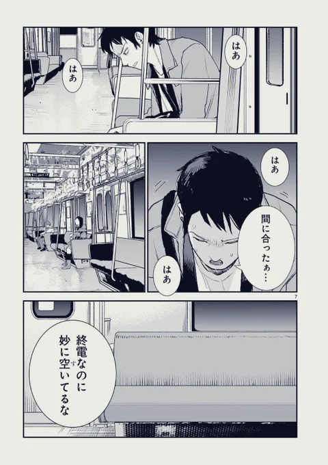 実話の恐怖、不思議体験談漫画

【終電の怪異】 
