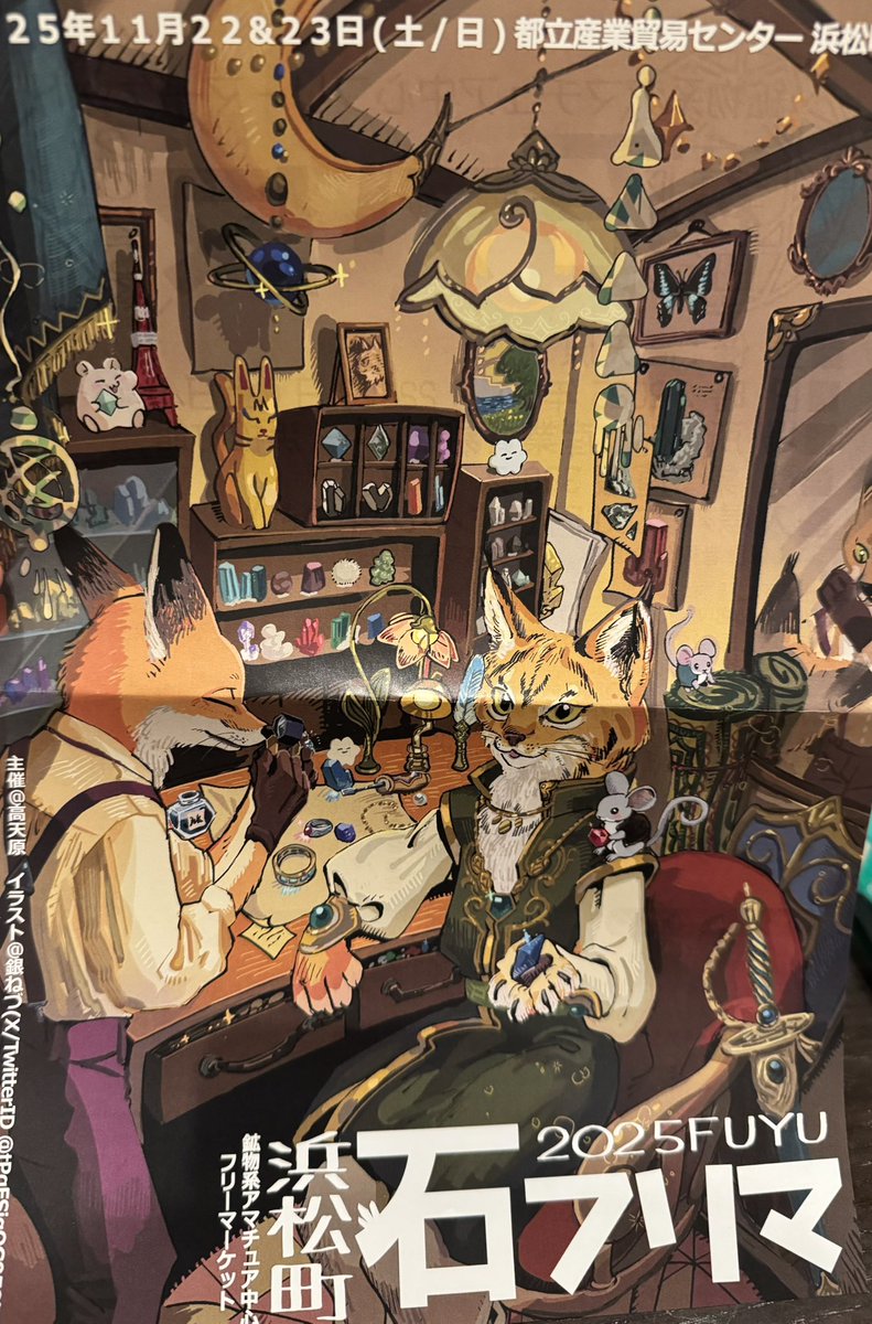 いい石の日 に、今年の石納めに相応しい標本が届いて🐙ﾊﾋﾟｨ! 石フリマ