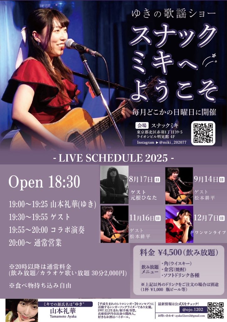 あさって東京！ 11月16日(日)赤羽スナックミキ ゆきの歌謡ショー