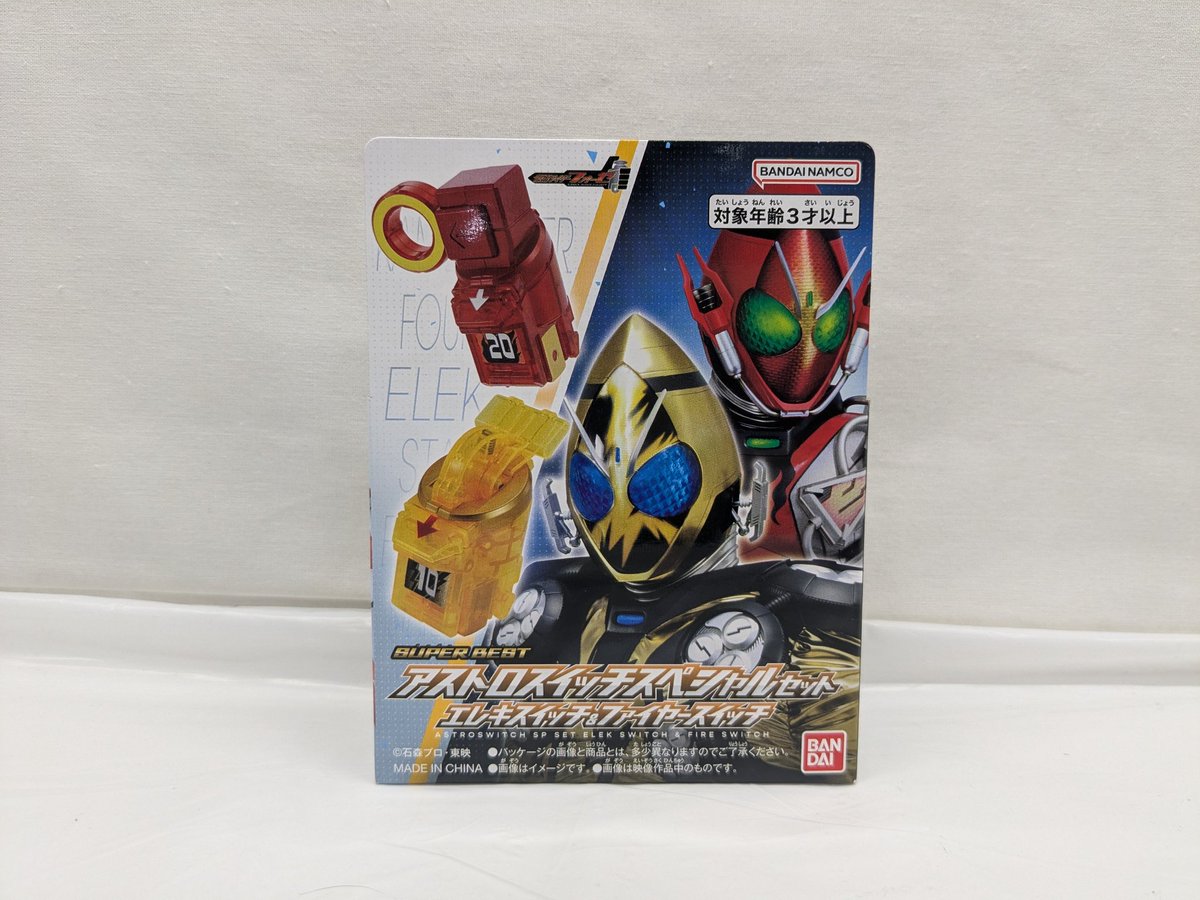 ✨11/15 新商品情報✨ ・SUPER BEST アストロスイッチスペシャルセット