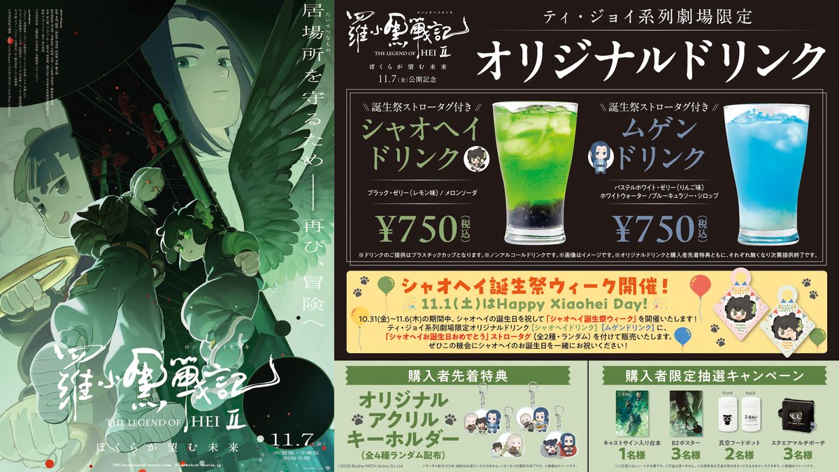 【コンプセット】羅小黒戦記　ドリンクアクキー&タグ　ロシャオ 羅小黒戦記 2 ぼくらが望む未来』🐈‍⬛ 完売しておりました、 先着特典