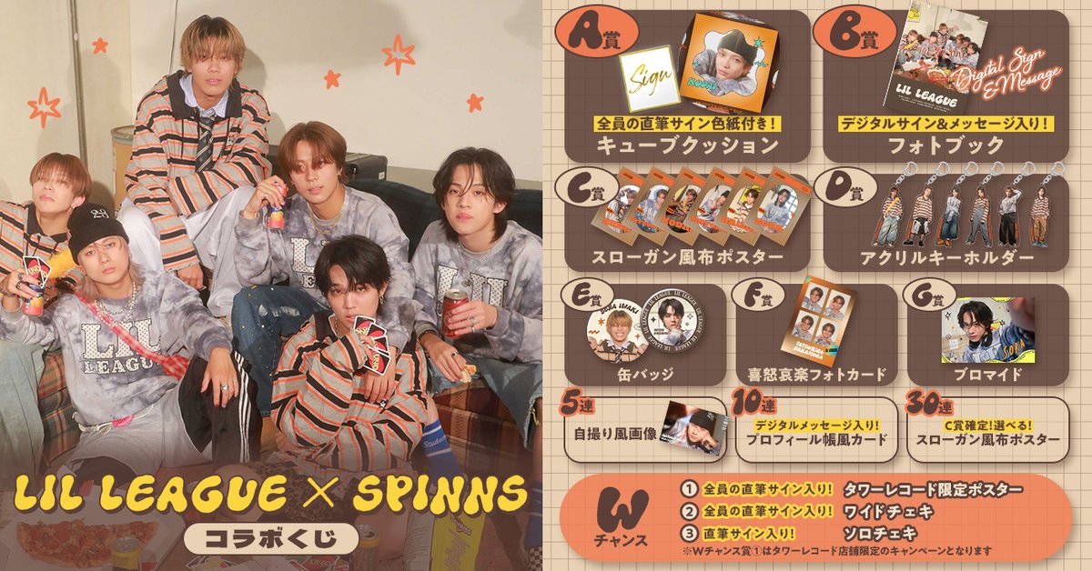 LIL LEAGUE サインチェキ 🎁フォロー＆RTでプレゼント🎁】 LIL LEAGUEサイン入りチェキ1名様