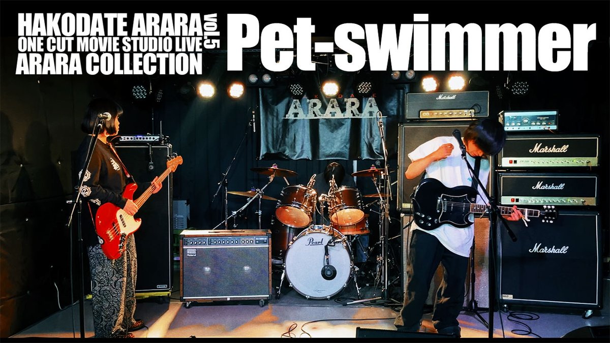 【ARARA COLLECTION 第5弾！】
 「函館ARARA」がお送りするYouTube番組「ARARA COLLECTION」
 今回は2025年11月23日新譜リリースするロックバンド「Pet-swimmer」が登場！
 是非ご覧ください！

  ONE CUT MOVIE STUDIO LIVE
 「ARARA COLLECTION」vol.5
GUEST : Pet-swimmer

youtu.be/umfs2MRhAbg
