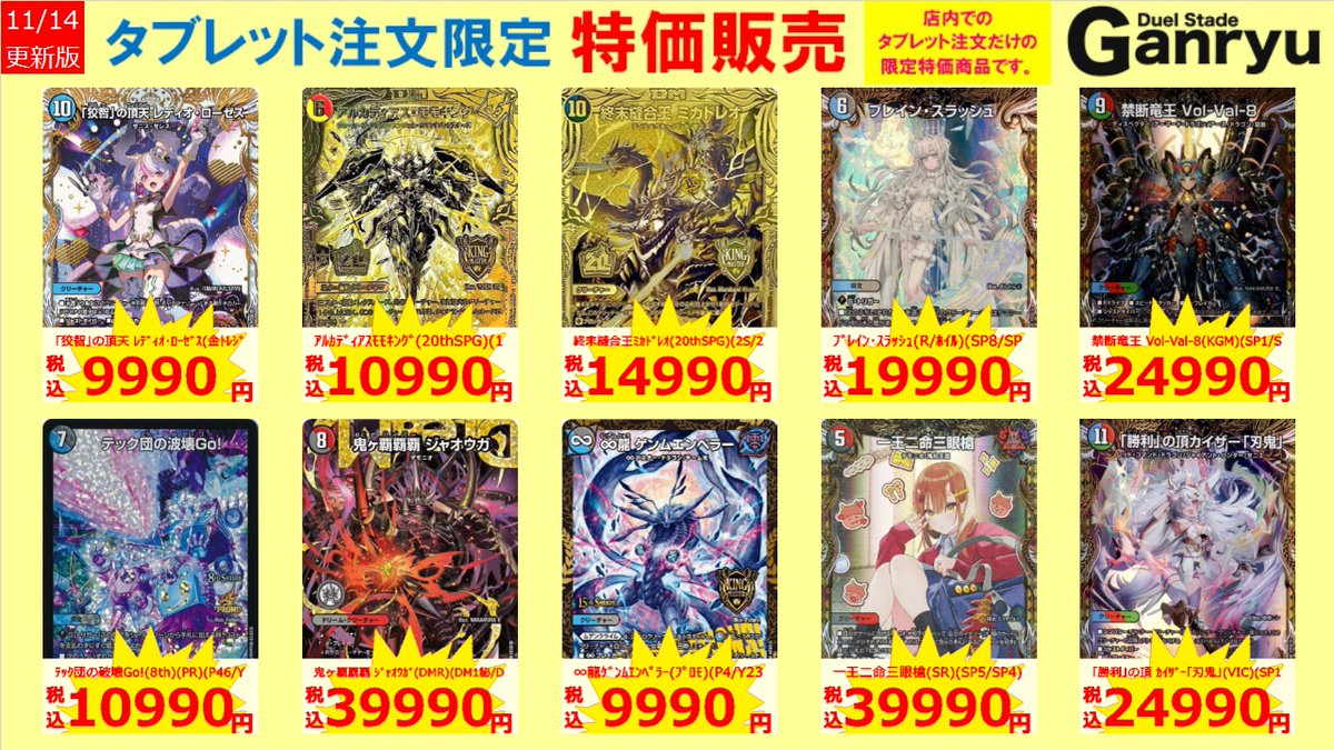 タブレット限定で特価販売中です❗️ 📱店内タブレットからご注文