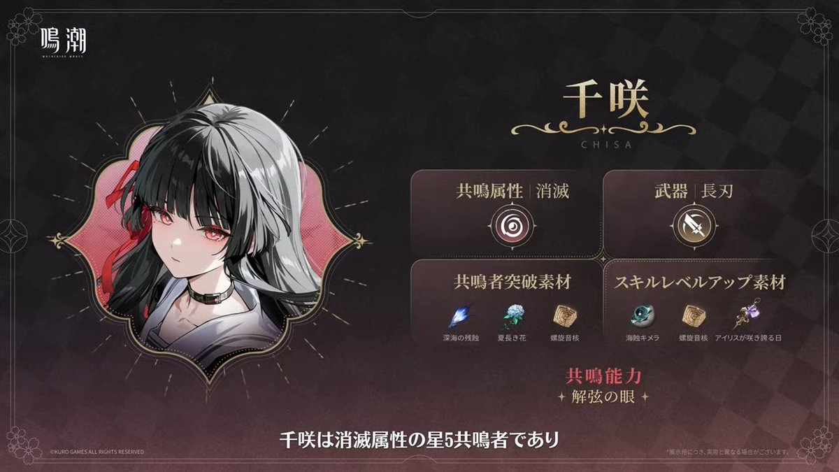 鳴潮 千咲 5点セット ×2 鳴潮】新限定☆5「千咲」の性能がヤバすぎる……2凸/完凸でアタッカー