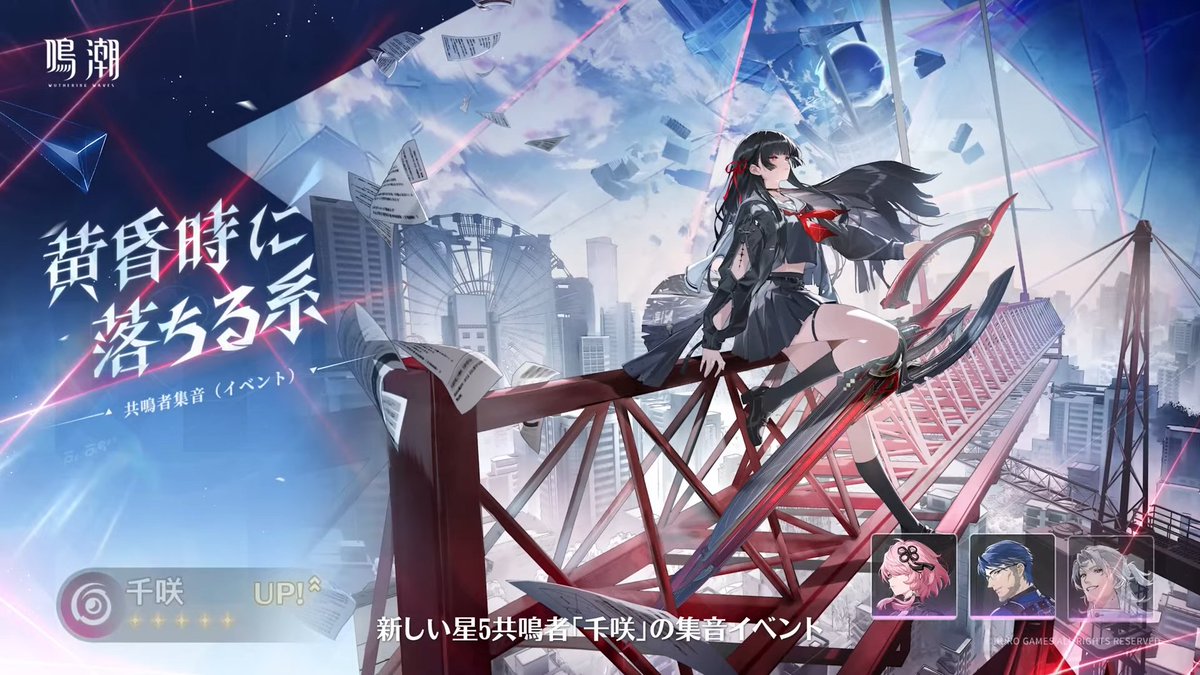 鳴潮 Ver.2.8予告番組まとめ】 Ver.2.8のガチャラインナップが発表