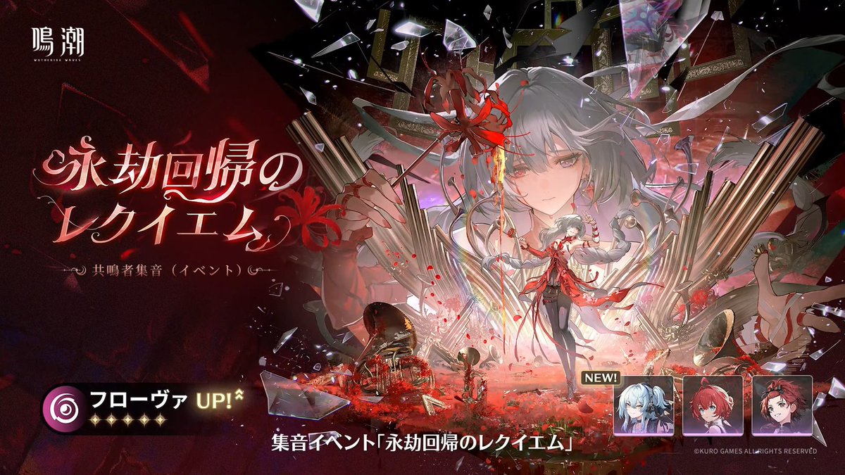 WW_Game8's tweet photo. 【鳴潮 Ver.2.8予告番組まとめ】
Ver.2.8のガチャラインナップが発表！

✅前半ガチャ
・千咲
・フィービー

✅後半ガチャ
・フローヴァ
・カンタレラ
・卜霊も後半でPUです！

#鳴潮

📺視聴はこちら！
https://t.co/tONSlnZYCO https://t.co/zo6iBUzOod