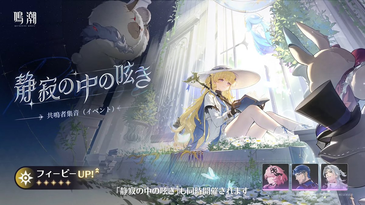 WW_Game8's tweet photo. 【鳴潮 Ver.2.8予告番組まとめ】
Ver.2.8のガチャラインナップが発表！

✅前半ガチャ
・千咲
・フィービー

✅後半ガチャ
・フローヴァ
・カンタレラ
・卜霊も後半でPUです！

#鳴潮

📺視聴はこちら！
https://t.co/tONSlnZYCO https://t.co/zo6iBUzOod