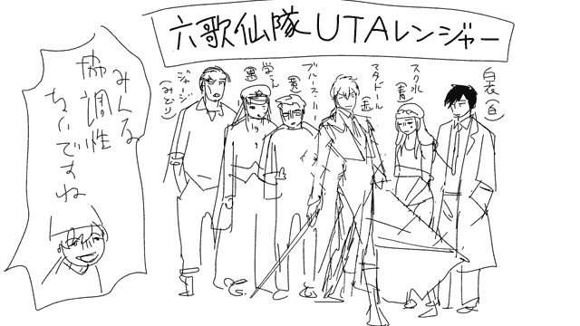 再掲のご要望「六歌仙が戦隊レンジャーになっているイラスト」 