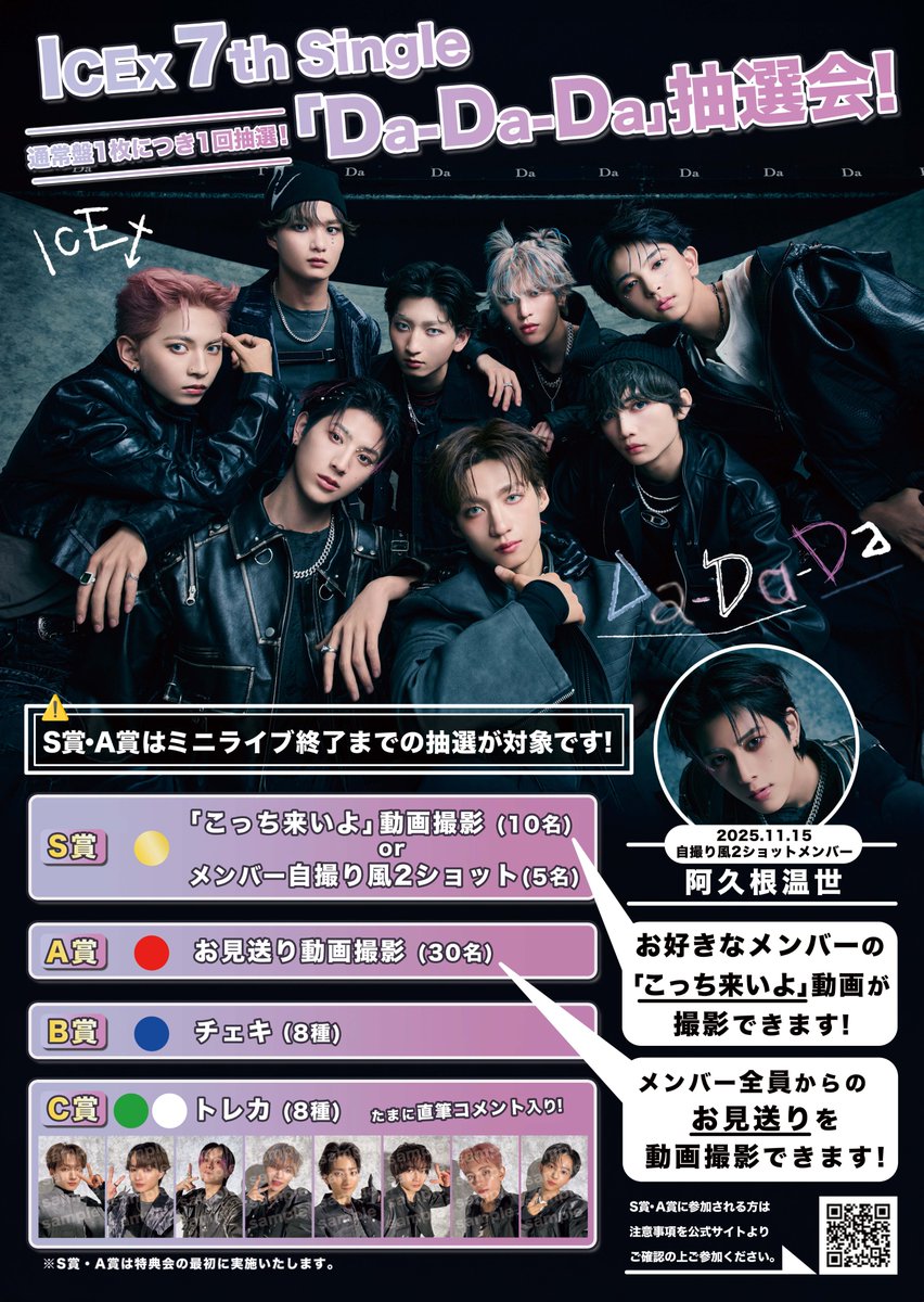 7th シングル 『Da-Da-Da』発売記念 ⚡️リリースイベント「Secret