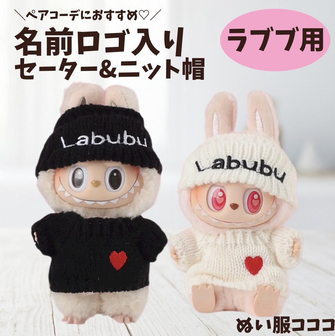 ぬい服コココ🦄💘 (@nuifuku_cococo) / Posts / X