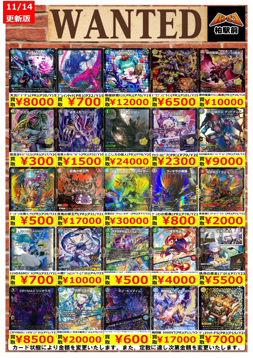 WANTED情報】 ☆デュエマ 買取 枚数限定☆ 美品のみ 「必勝」の頂ｶｲｻﾞｰ