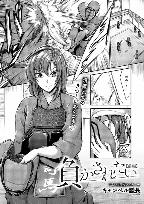 COMIC E×E64と掲載されてる作品の単話電子配信が開始されました!
「私が負けたらなんでもやってあげるんで」
自信満々、でももし本当にそうなったらを考えてる子が大人に負かされてしまい…な話です
よろしくお願いします!
【E×E64電子】https://t.co/tPxhjqpbLk
【単話】https://t.co/vkfLWj2Ke6 