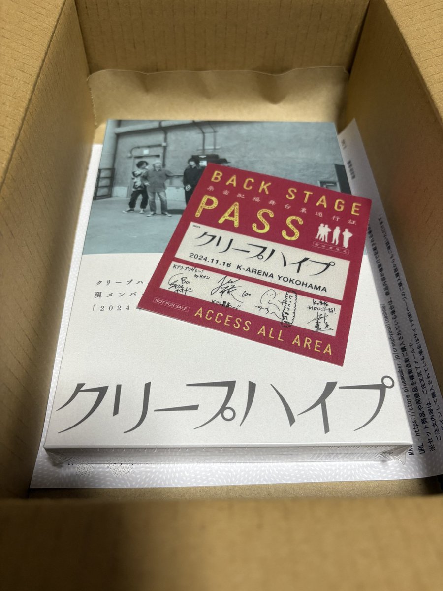 クリープ届いた！！
セトリ神すぎるからほんと嬉しい