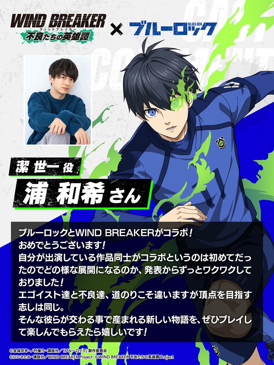 キャストコメント公開💬】 11/21(金)より #ブルーロック コラボ開催