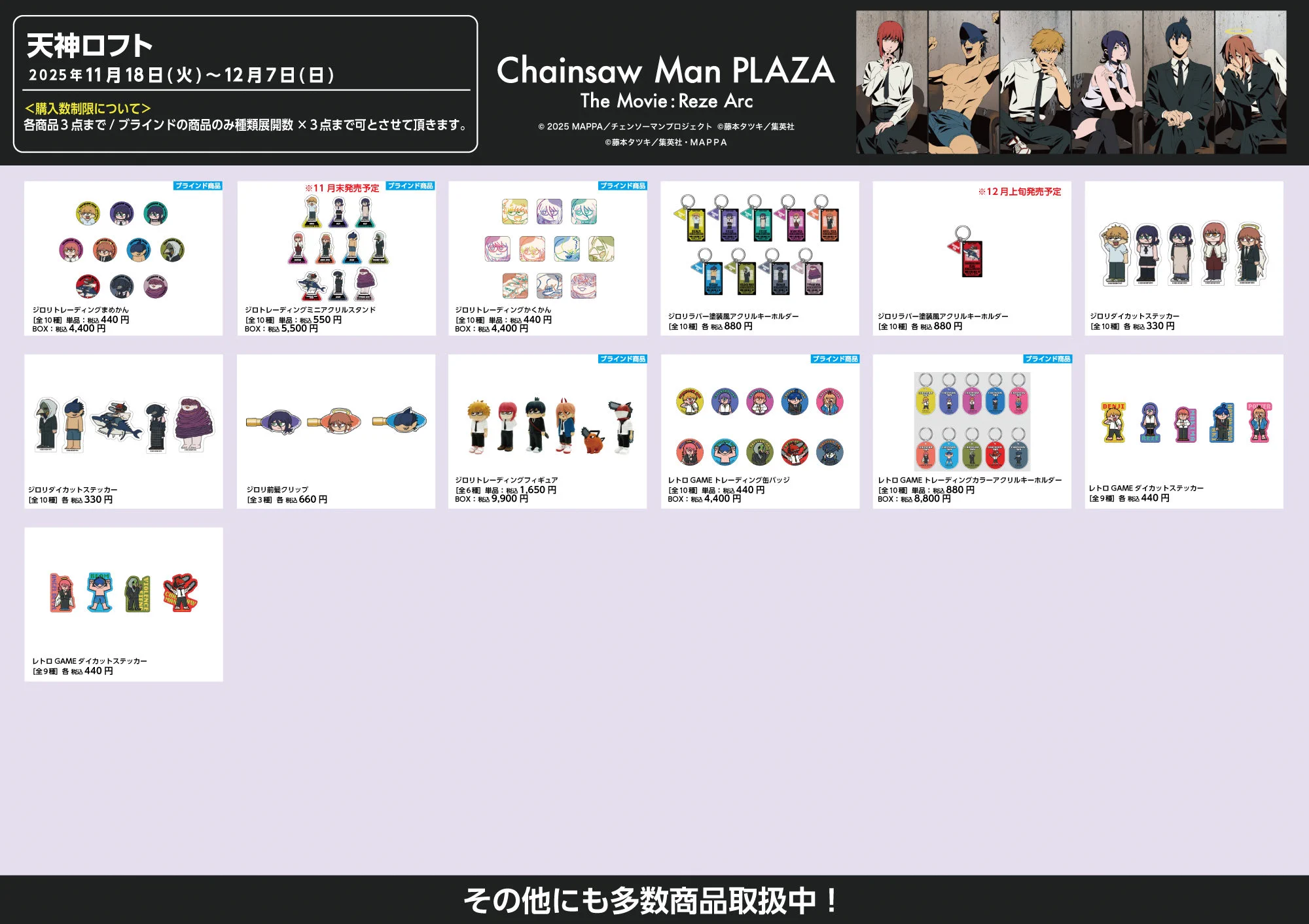 CHAINSAW MAN PLAZA TheMovie:RezeArc(チェンソーマンプラザ) on X