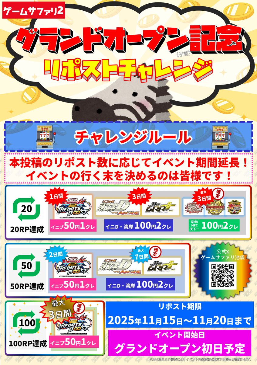 祝　新フロアグランドオープン予定🎉

グランドオープン（予定）を記念してリポストチャレンジ‼
リポスト数が多ければ対象の大人気ゲームでｱﾂｱﾂイベント実施！！
たくさんのイイネ・リポストお待ちしております📢

＃グランドオープン　＃ゲームセンター