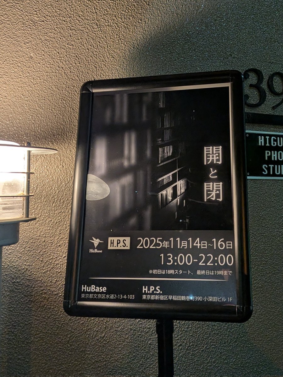 ShokonaritaCava's tweet photo. 開 と 閉
どちらからでも…是非
#Hubase
#HiguchiPhotoStudio
#江戸川橋 https://t.co/D5sRmXv0VV