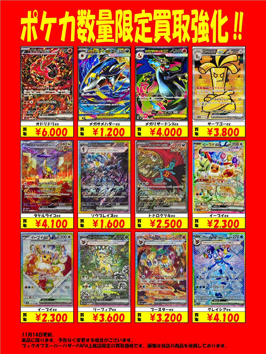 メガリザードン SAR オドリドリex SAR. など ポケカ】オドリドリex【SAR】M2 111/080 - C-labo OnlineShop