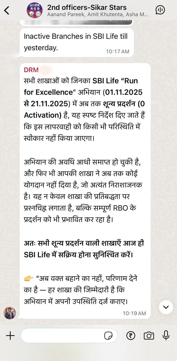 Rajasthan Gramin Bank में बीमा का आतंक कब रुकेगा

<a href="/RajasthanGB/">RAJASTHAN GRAMIN BANK</a> में आज बैंकिंग बची ही कहाँ है। ऊपर SBI Life का दबाव और नीचे कर्मचारियों पर धमकियाँ। यही नया मॉडल है जो चेयरमैन #Mukesh_Bharatiya के नेतृत्व में चल रहा है?

शाखाओं को लगातार भेजे जाने वाले संदेश:
❌ Zero performance