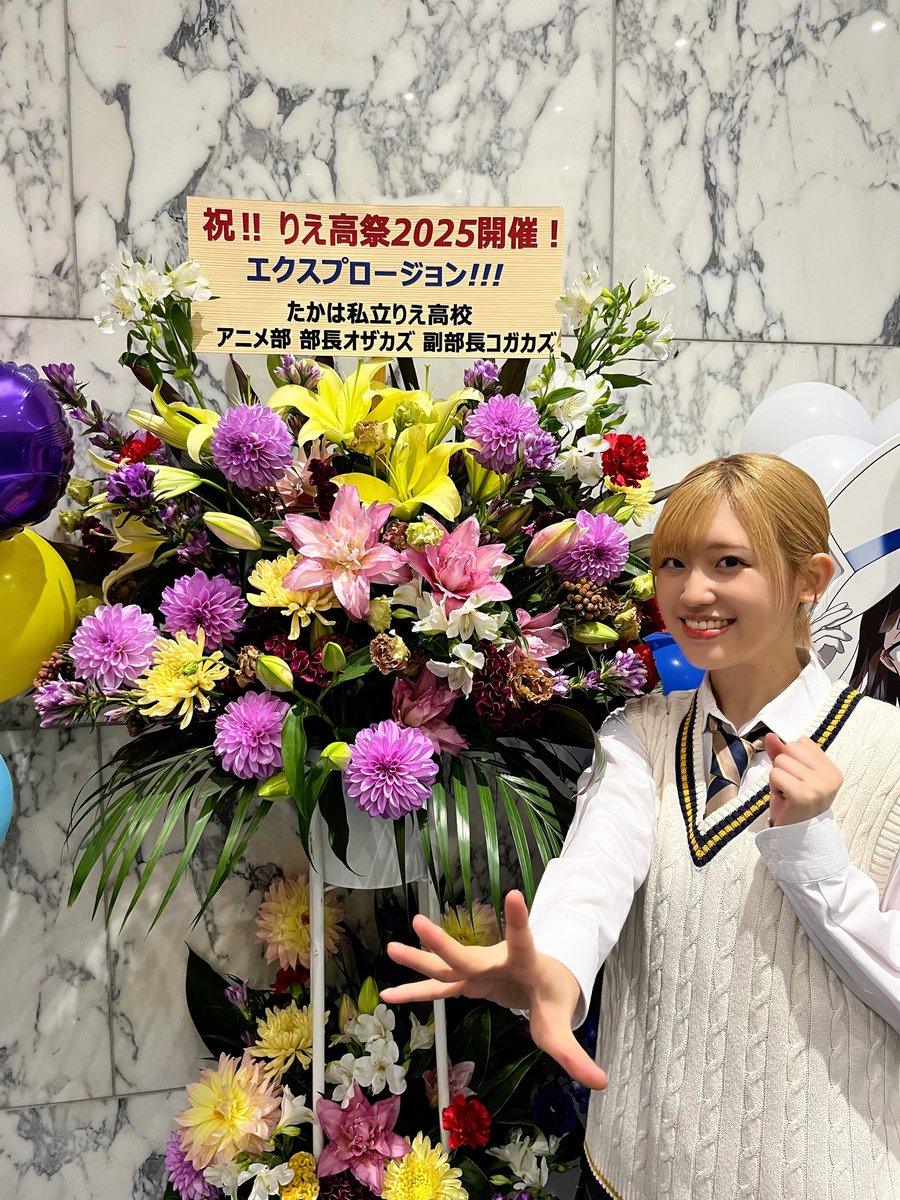 メイキングも出たので、改めて #りえ高祭 でいただいたりえ高生からの