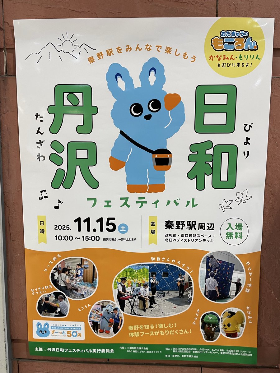 小田急グッズショップTRAINS (@odakyu_trains) / Posts / X