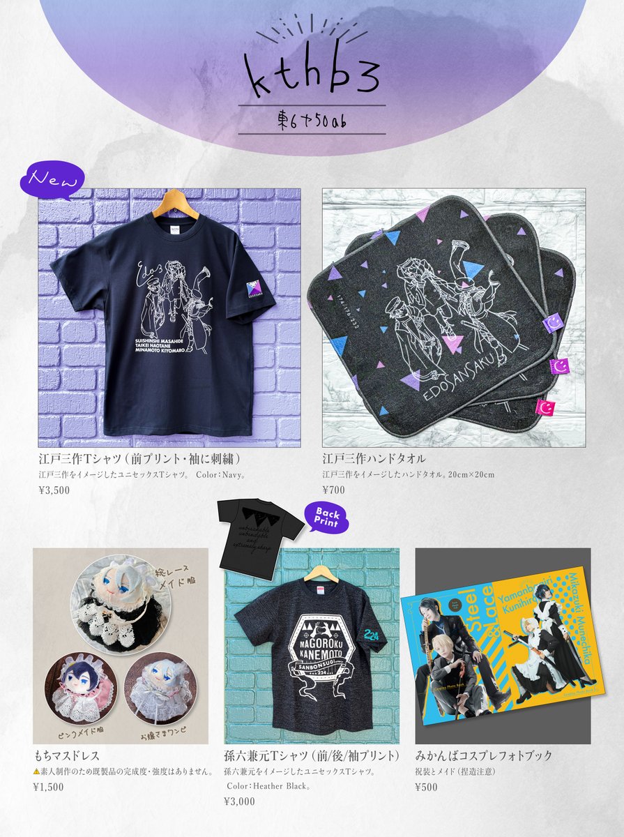 【RT嬉しいです🥹】

ナオトさんりなさんと11/16の閃華参加します
新作は江戸ミのハンドタオルです！
当日は頒布予定のTシャツ着ております
よかったら遊びにきてください🙌

x.com/gobobushi/stat…